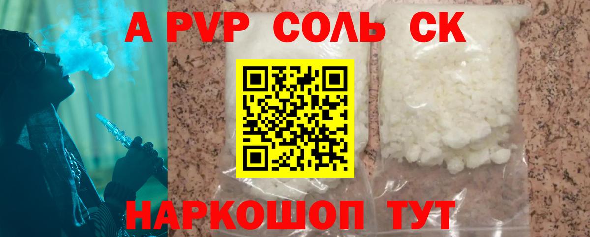 Alpha PVP кристаллы  Alfa_PVP Соль  Партизанск  А ПВП мука  Вход с VPN 