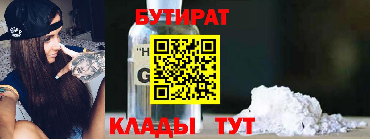 Бутират вода Партизанск