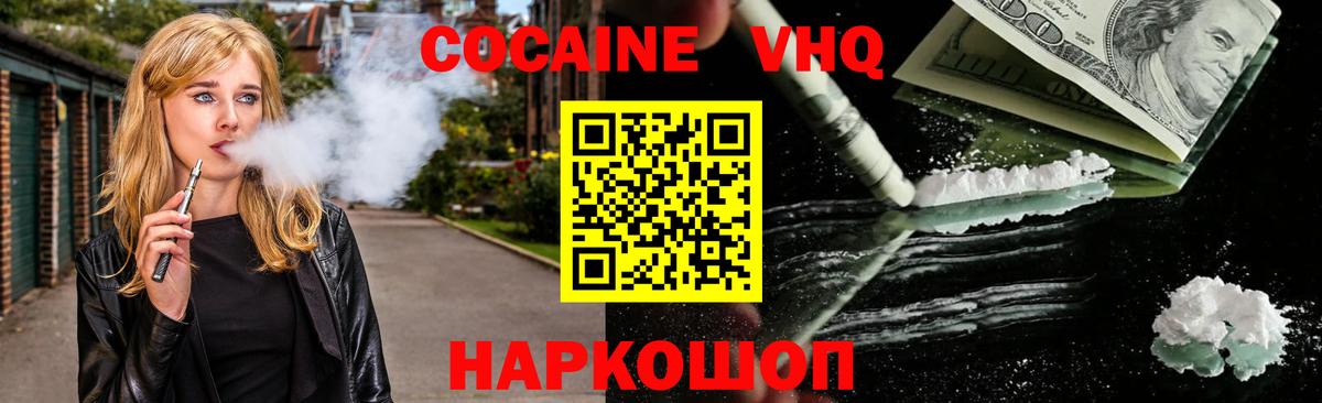 COCAIN  Кокаин FishScale  Вход с VPN  наркотики  Партизанск 