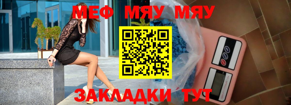 МЕФ кристаллы Партизанск
