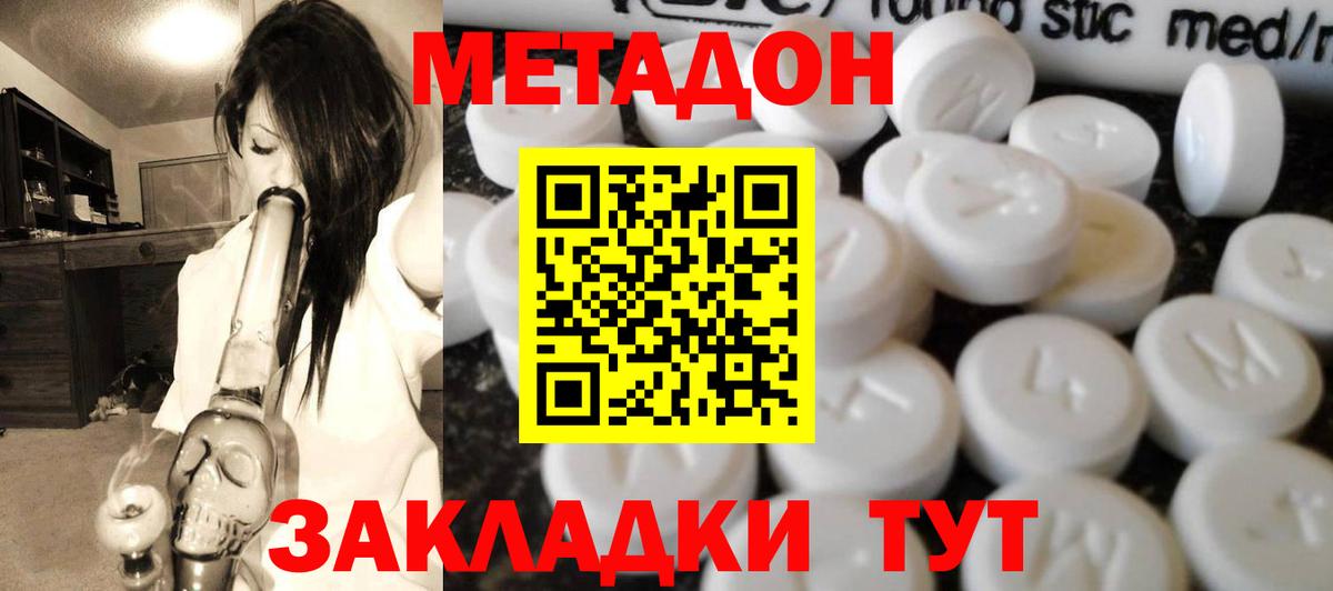 МЕТАДОН methadone  Вход с VPN  Партизанск 