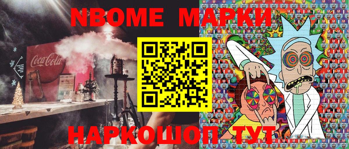 Марки NBOMe  Марки 25I-NBOMe 1500мкг  Вход с VPN  Партизанск 