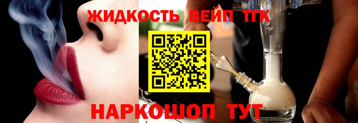Дистиллят ТГК вейп  Вход с VPN  Партизанск 