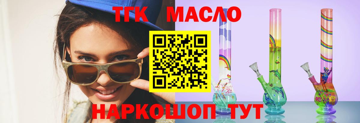ТГК гашишное масло Партизанск